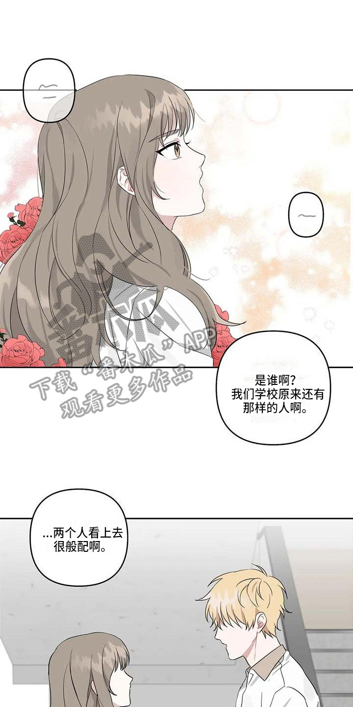 《运势当头》第32章般配 第17页