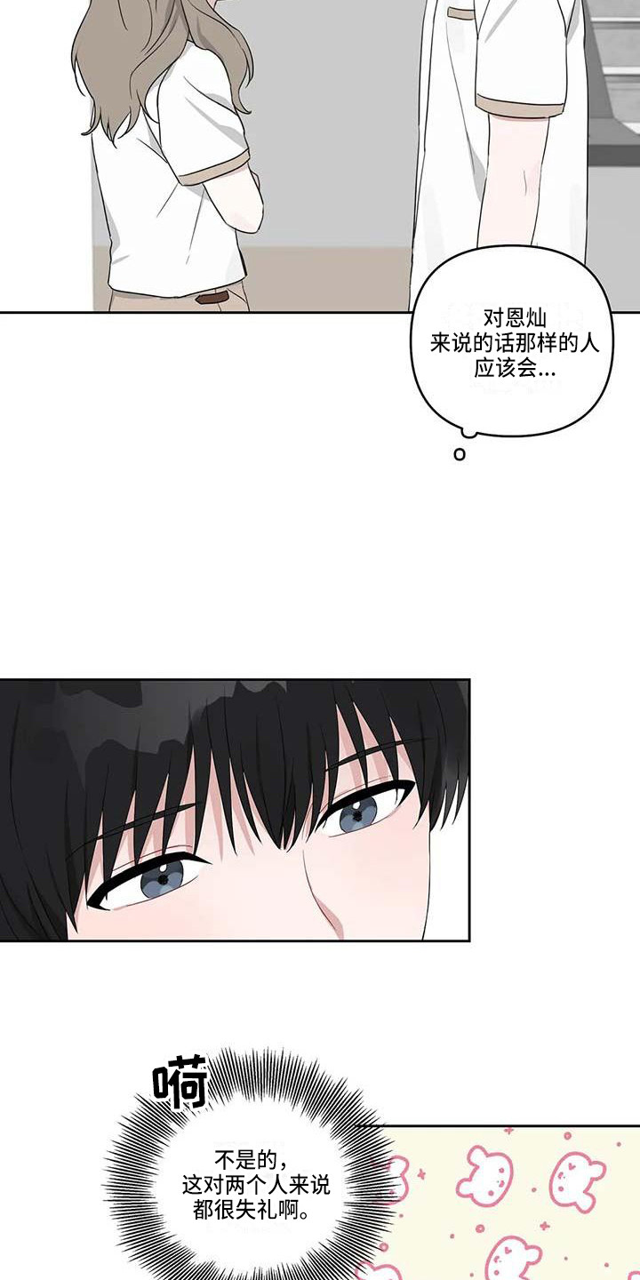 《运势当头》第32章般配 第18页