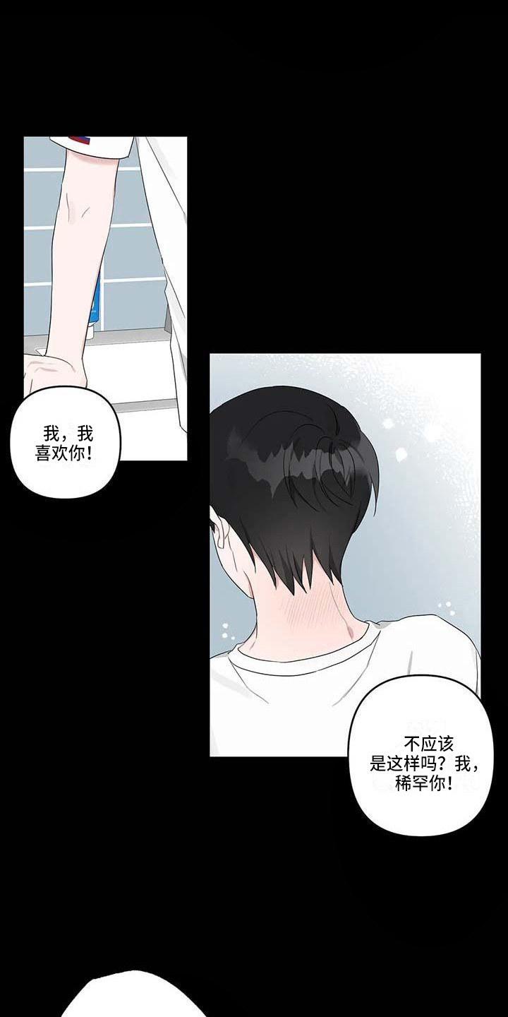 《运势当头》第32章般配 第1页