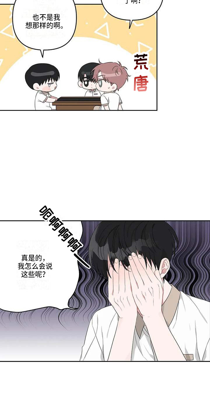《运势当头》第32章般配 第6页