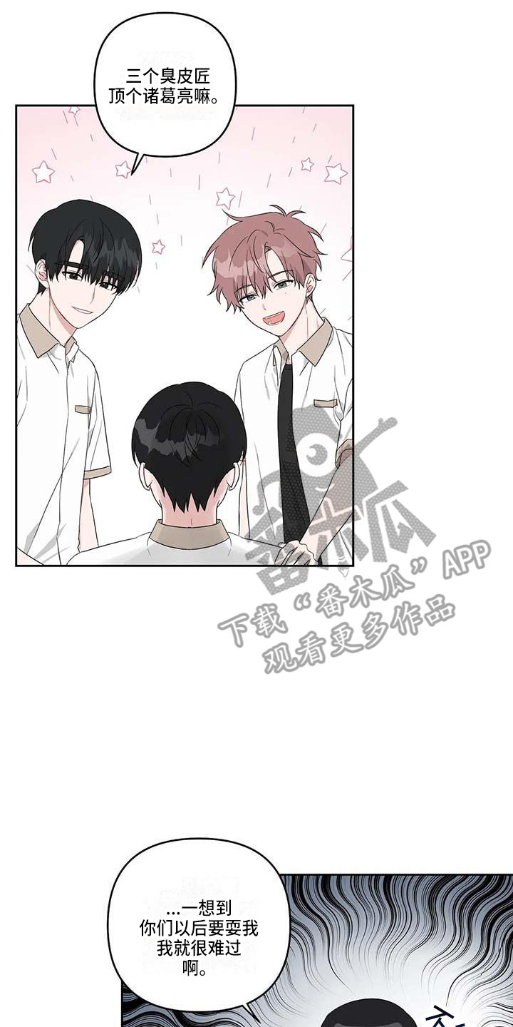 《运势当头》第32章般配 第8页