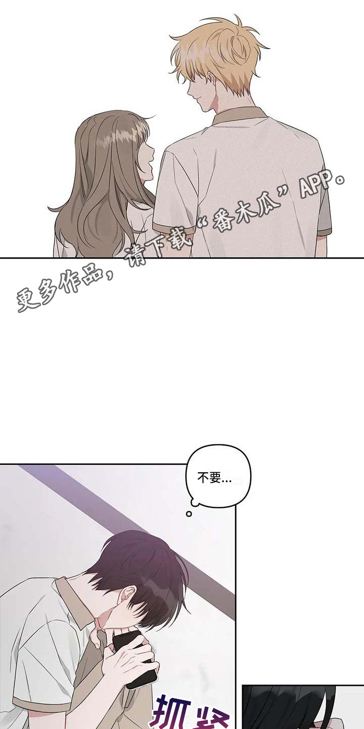 《运势当头》第33章弄丢了 第11页