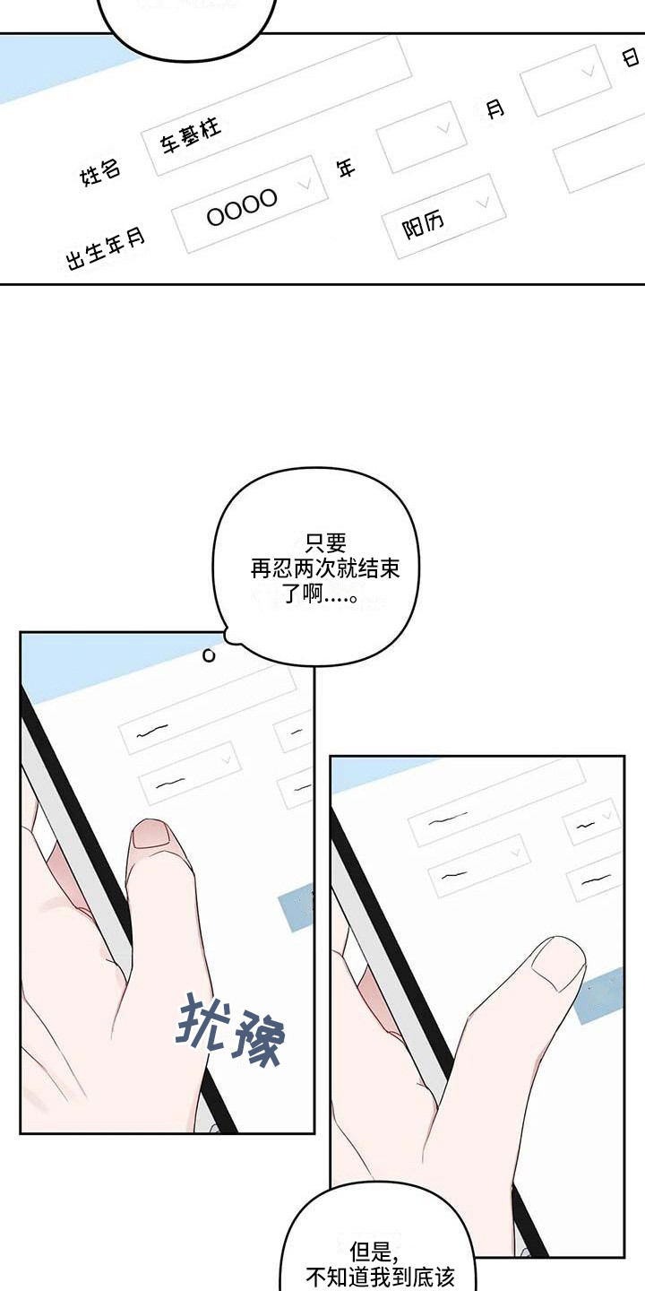 《运势当头》第33章弄丢了 第13页