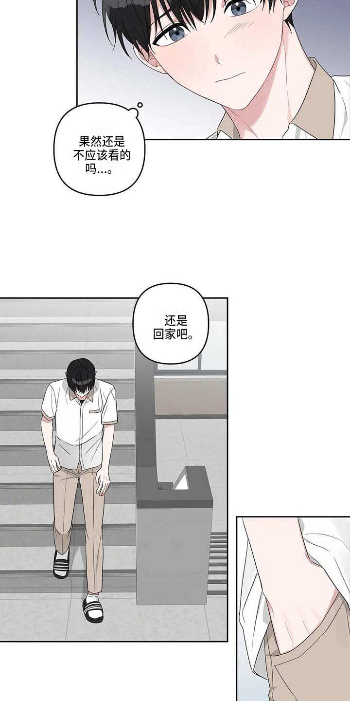 《运势当头》第33章弄丢了 第15页