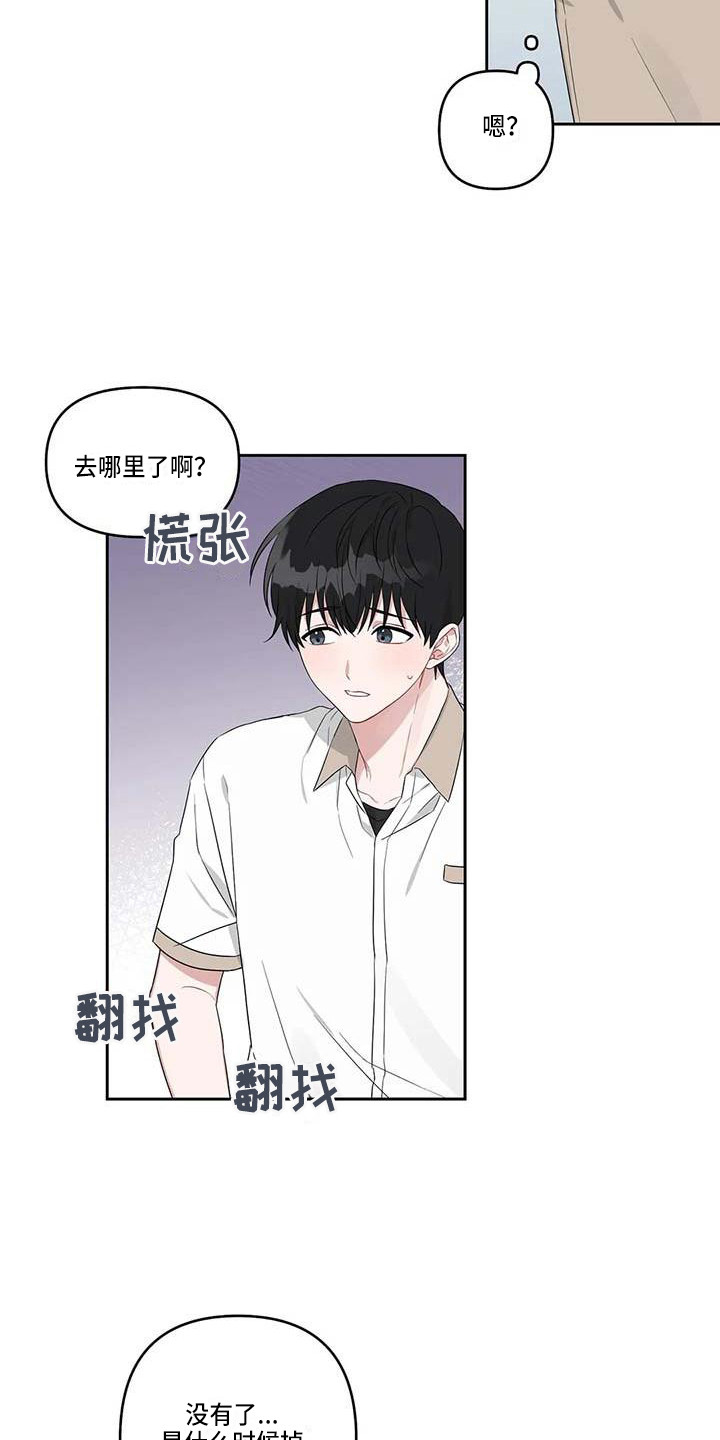 《运势当头》第33章弄丢了 第16页