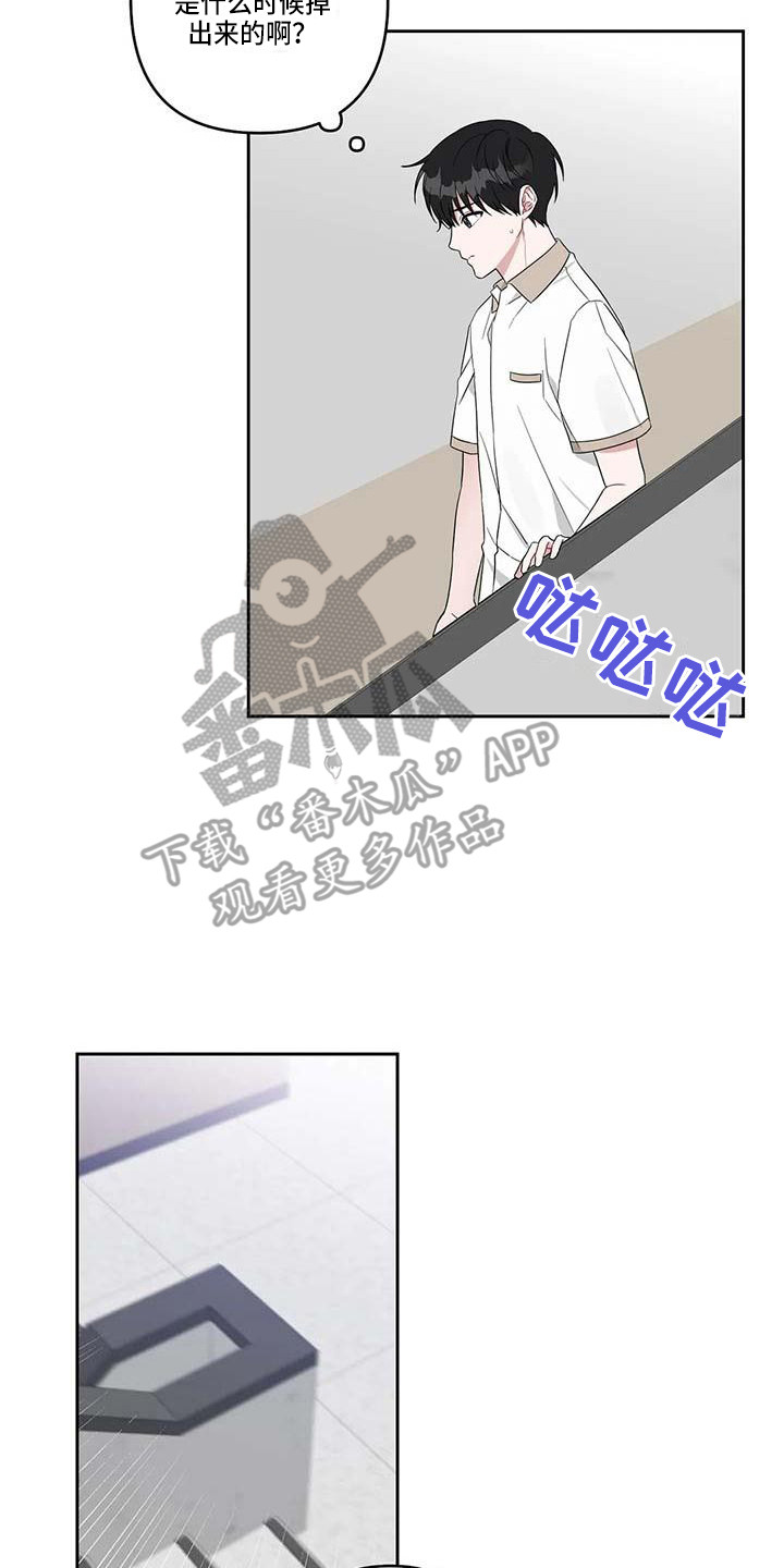 《运势当头》第33章弄丢了 第17页
