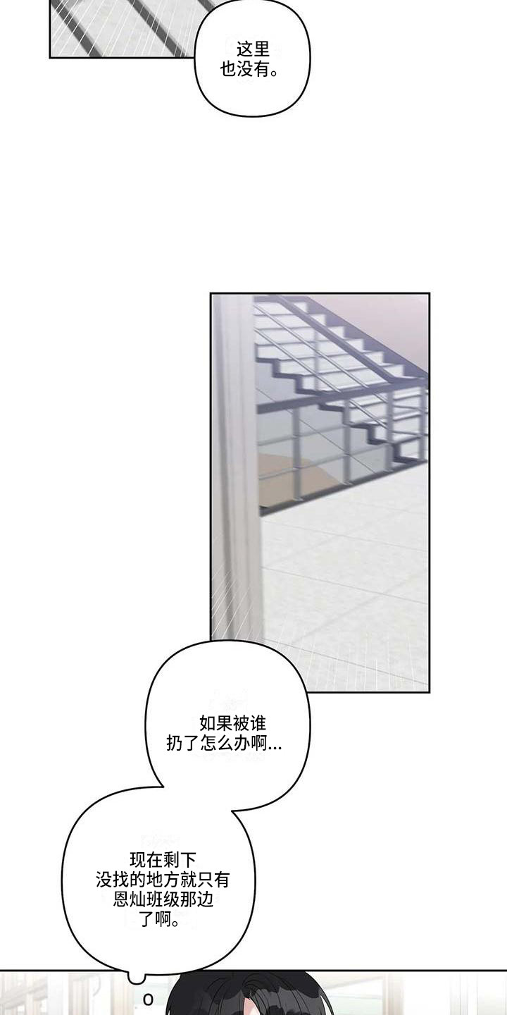 《运势当头》第33章弄丢了 第18页