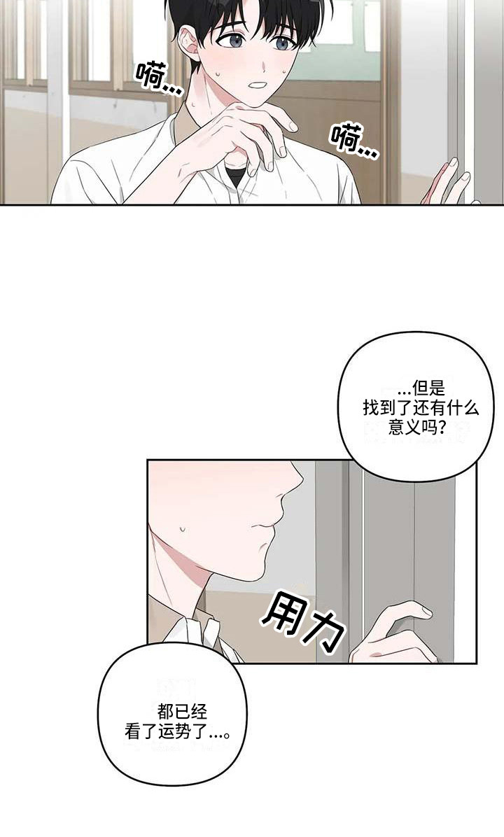 《运势当头》第33章弄丢了 第19页