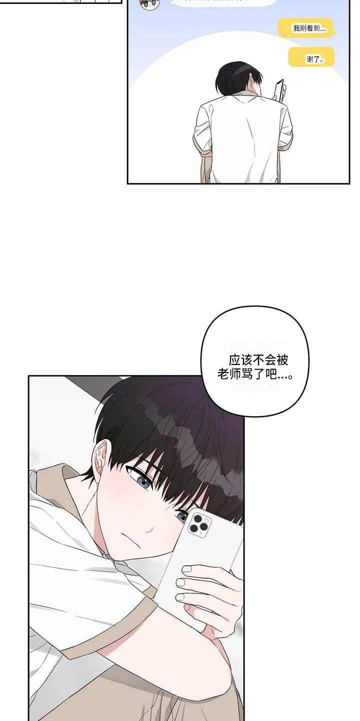 《运势当头》第33章弄丢了 第9页