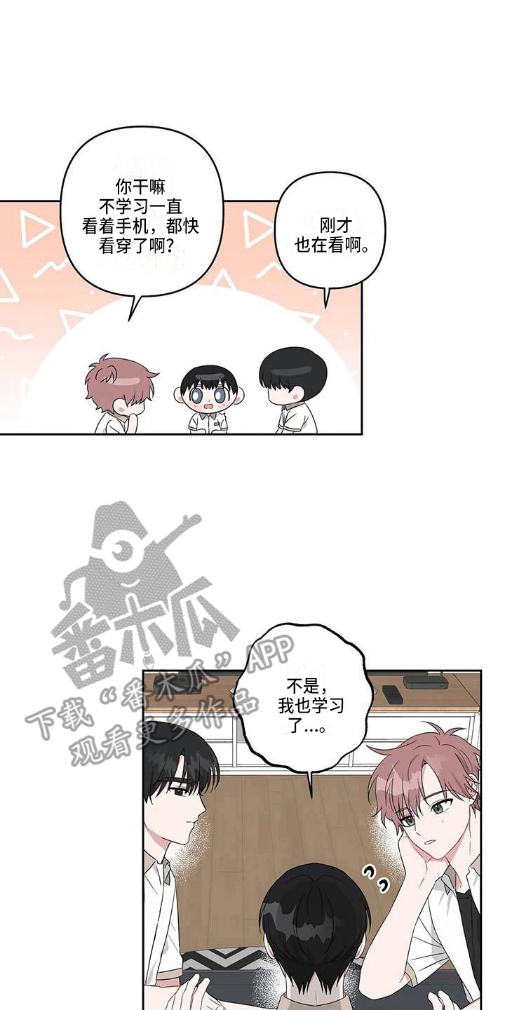 《运势当头》第30章苦恼 第14页