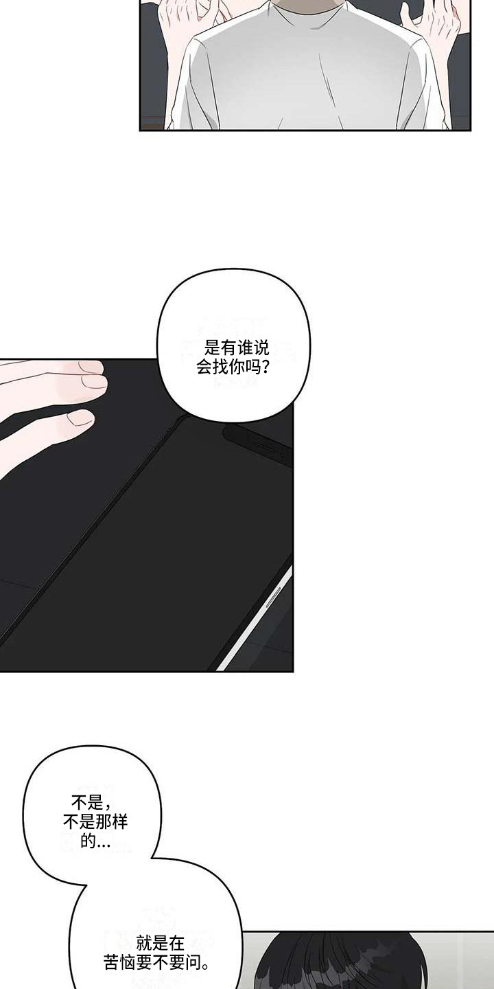 《运势当头》第30章苦恼 第15页