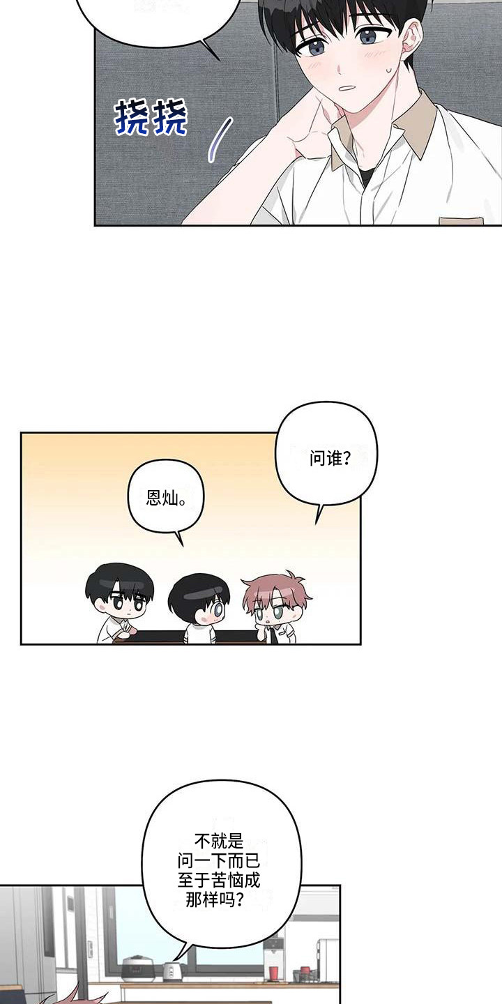 《运势当头》第30章苦恼 第16页