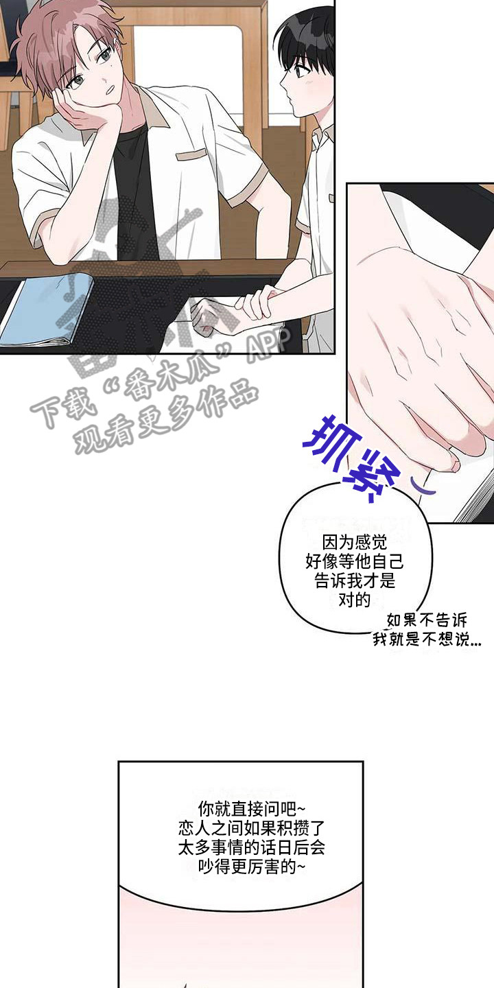 《运势当头》第30章苦恼 第17页
