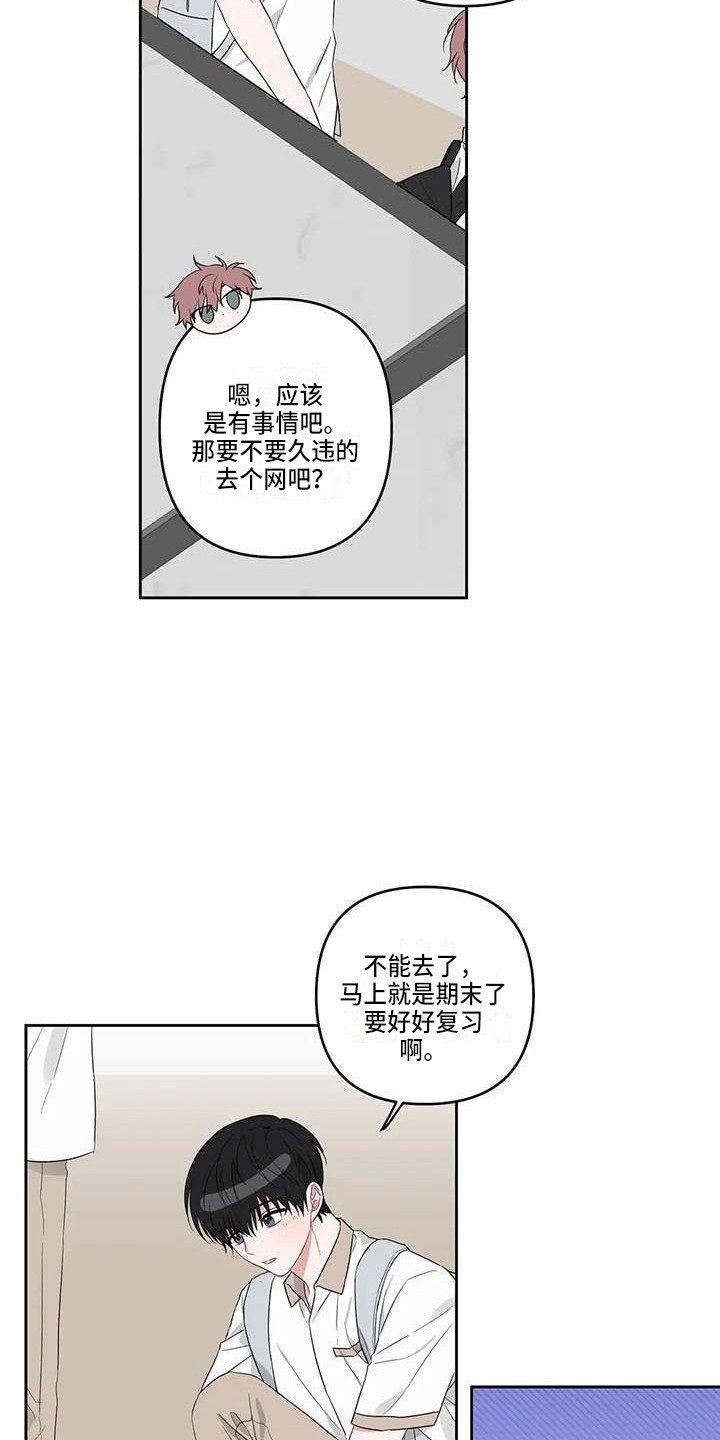 《运势当头》第30章苦恼 第3页