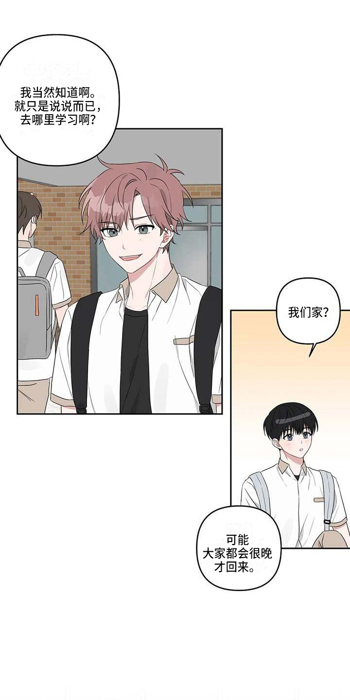 《运势当头》第30章苦恼 第6页