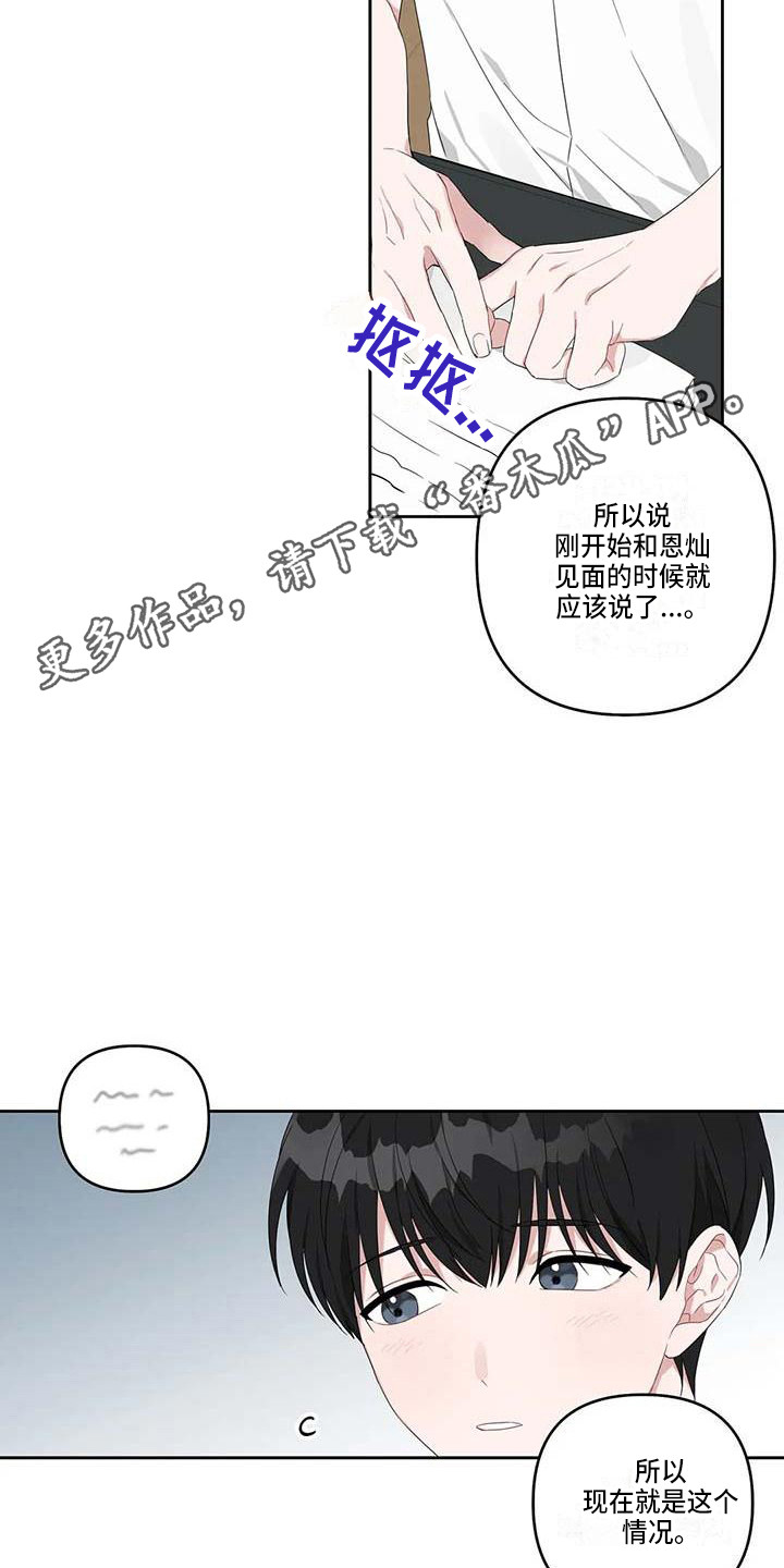 《运势当头》第31章丢人 第11页