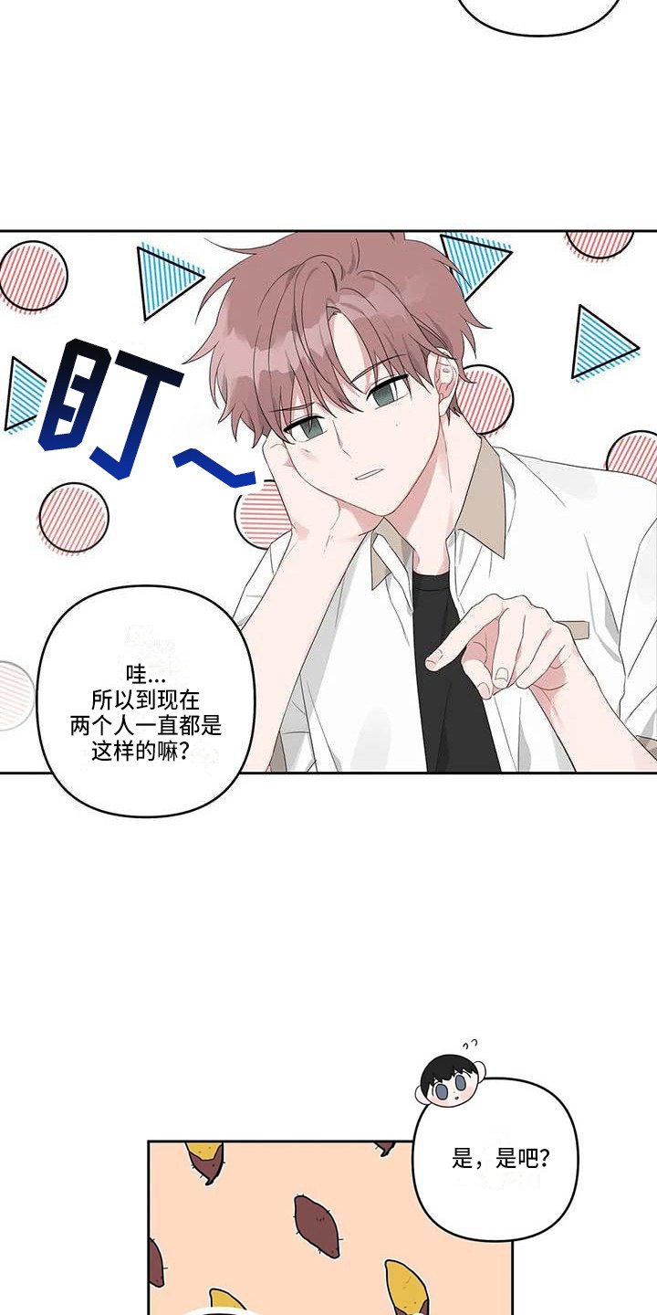 《运势当头》第31章丢人 第12页