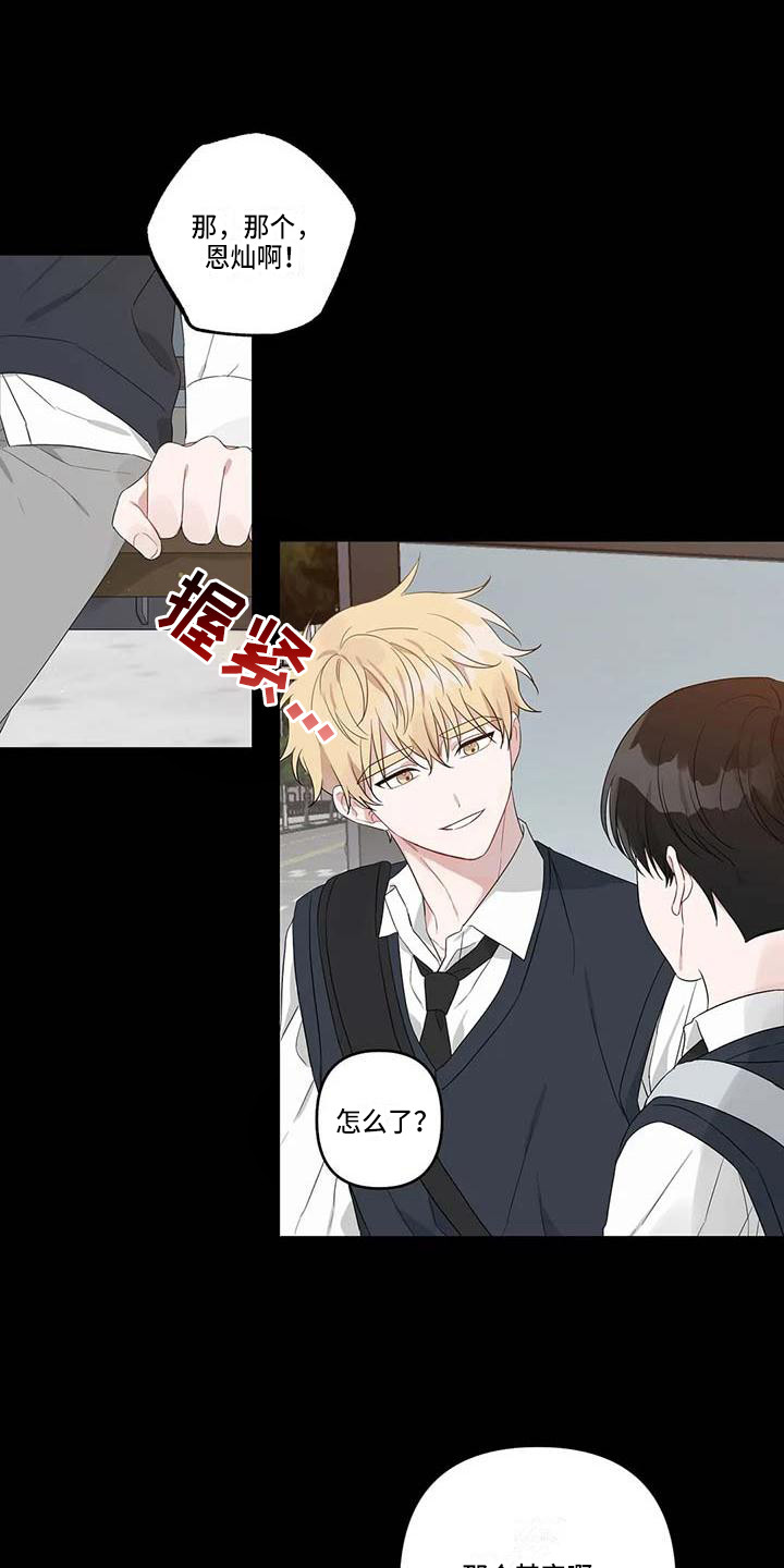 《运势当头》第31章丢人 第15页