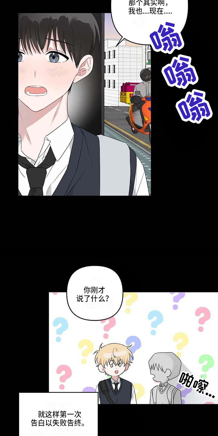 《运势当头》第31章丢人 第16页
