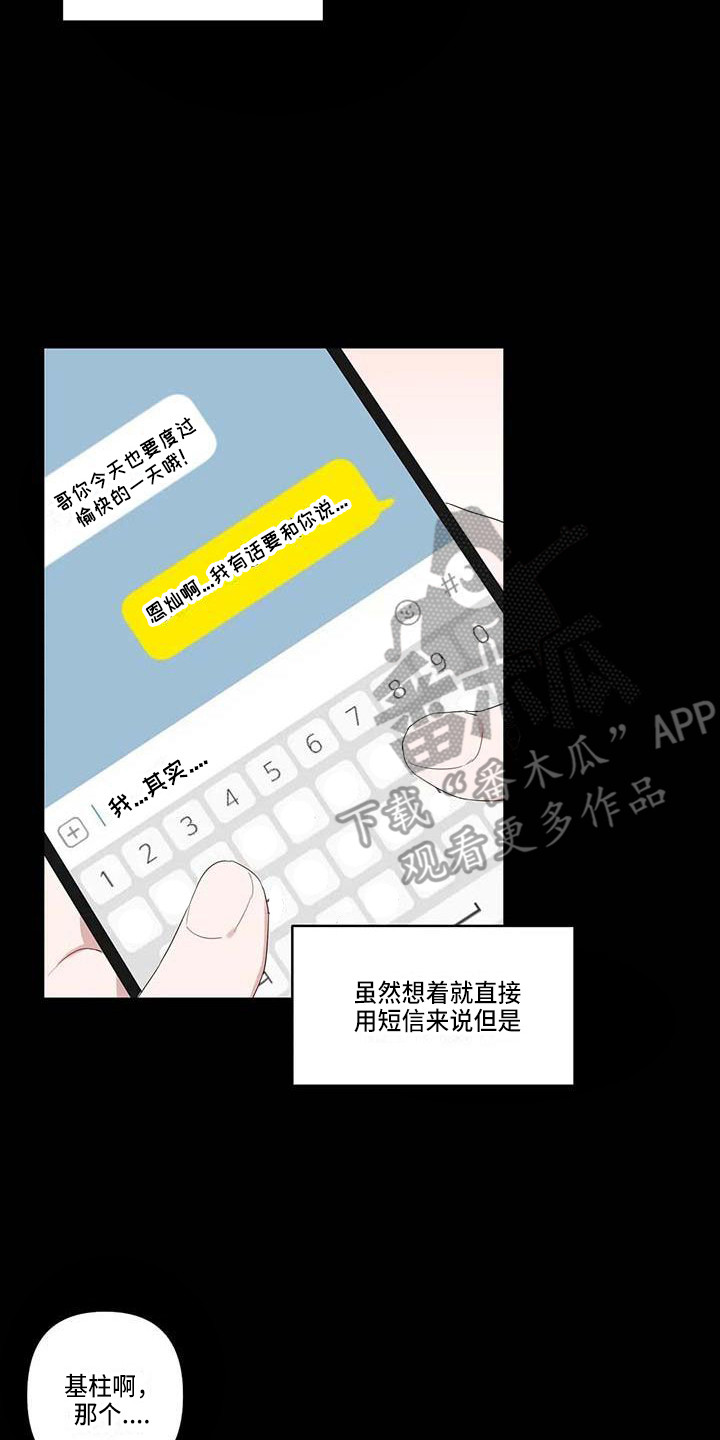 《运势当头》第31章丢人 第17页