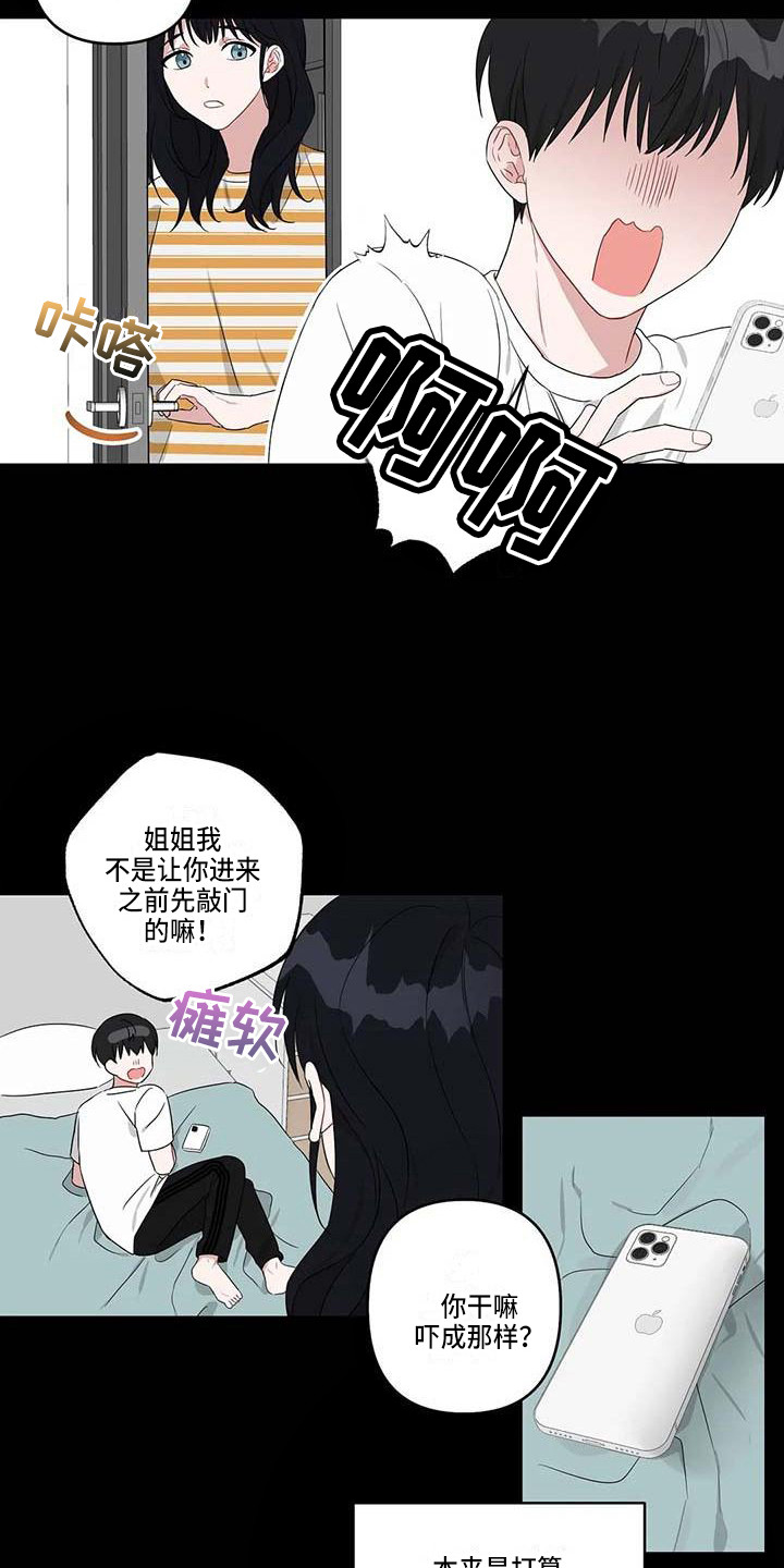 《运势当头》第31章丢人 第18页