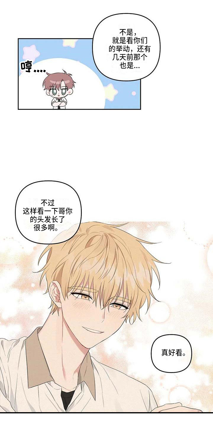 《运势当头》第31章丢人 第3页