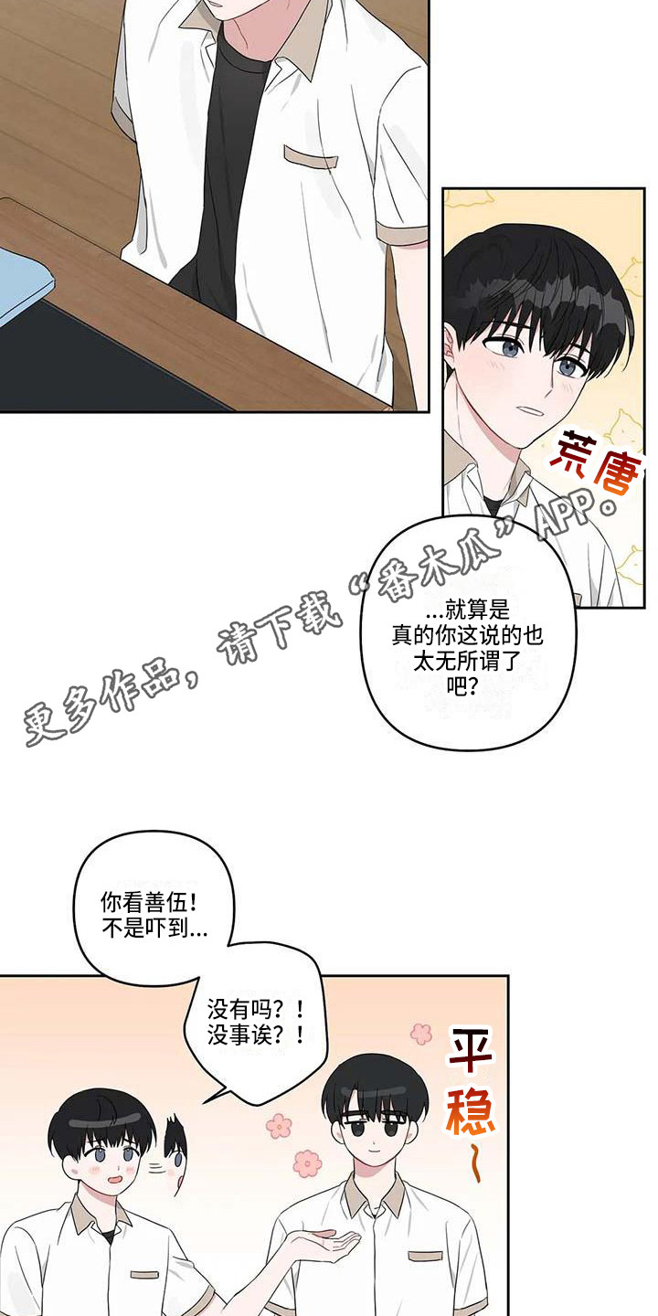 《运势当头》第31章丢人 第5页
