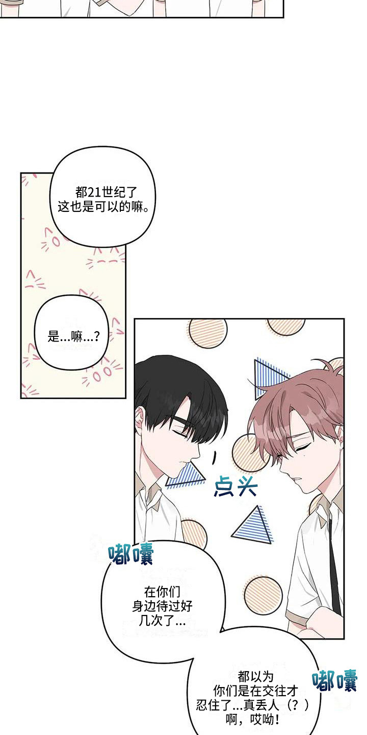 《运势当头》第31章丢人 第6页