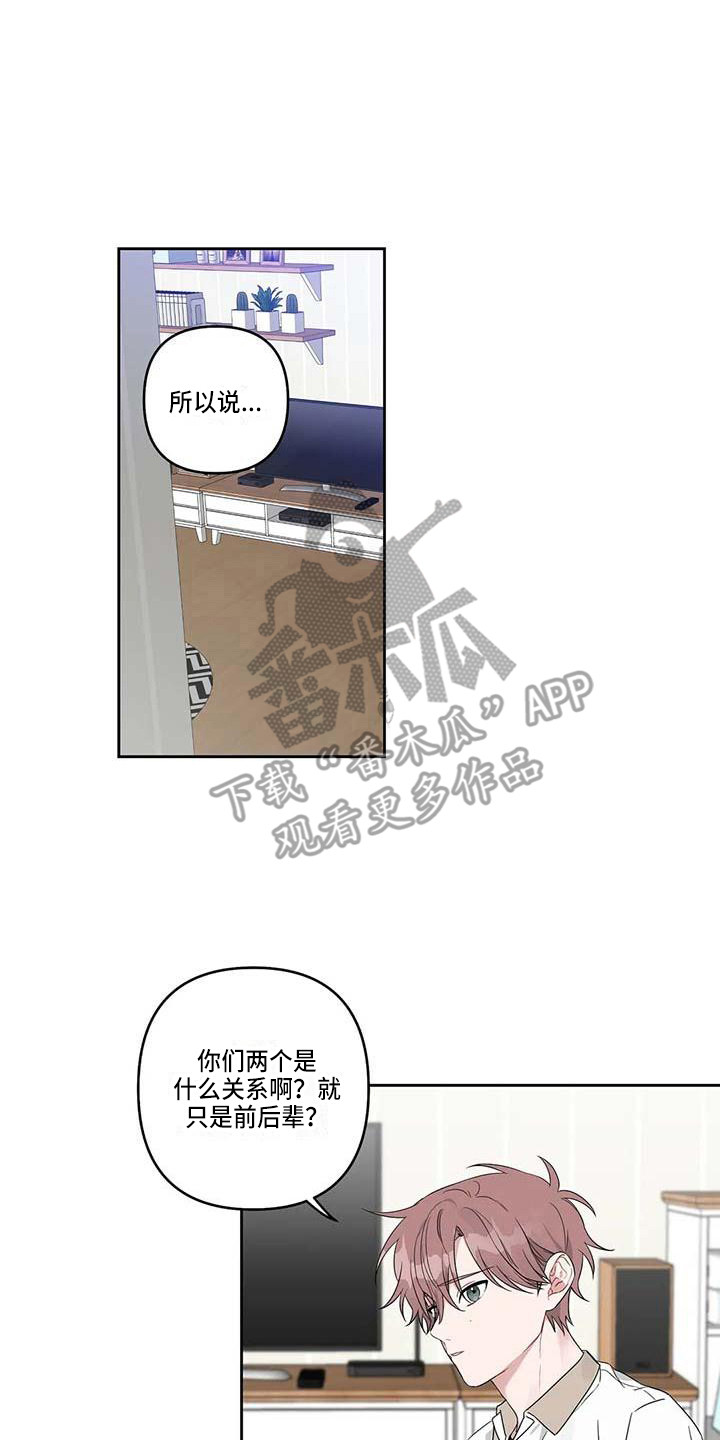 《运势当头》第31章丢人 第8页