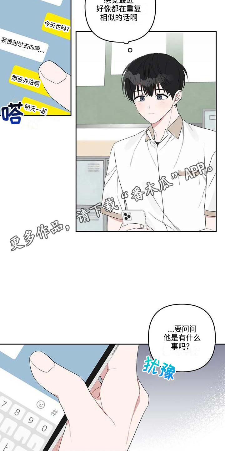 《运势当头》第29章很在意 第10页