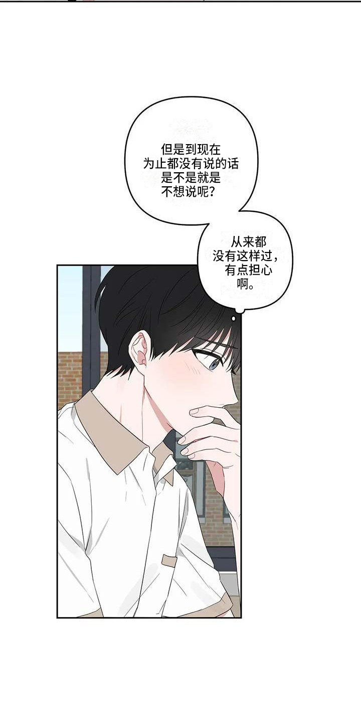 《运势当头》第29章很在意 第11页