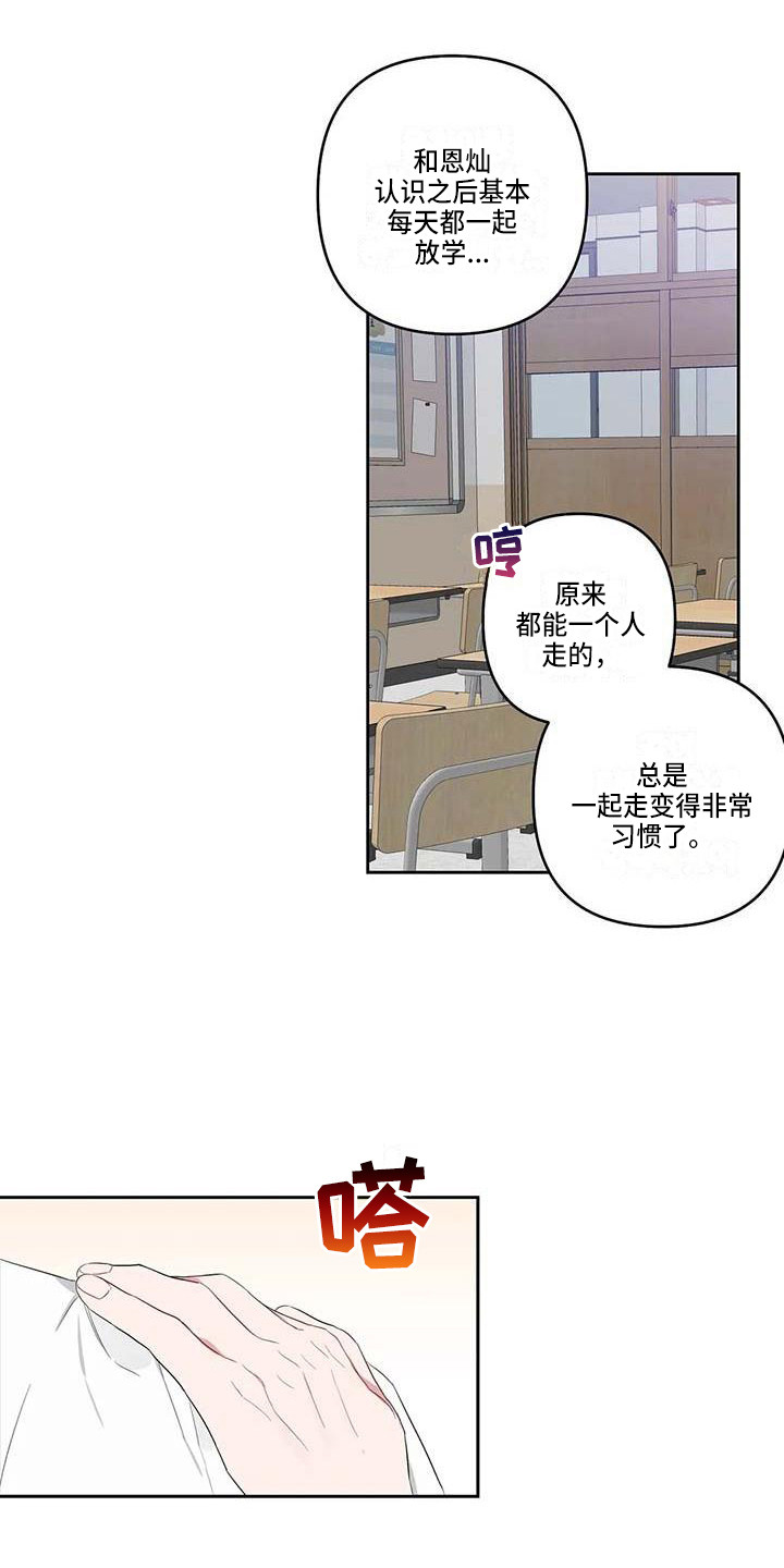 《运势当头》第29章很在意 第12页