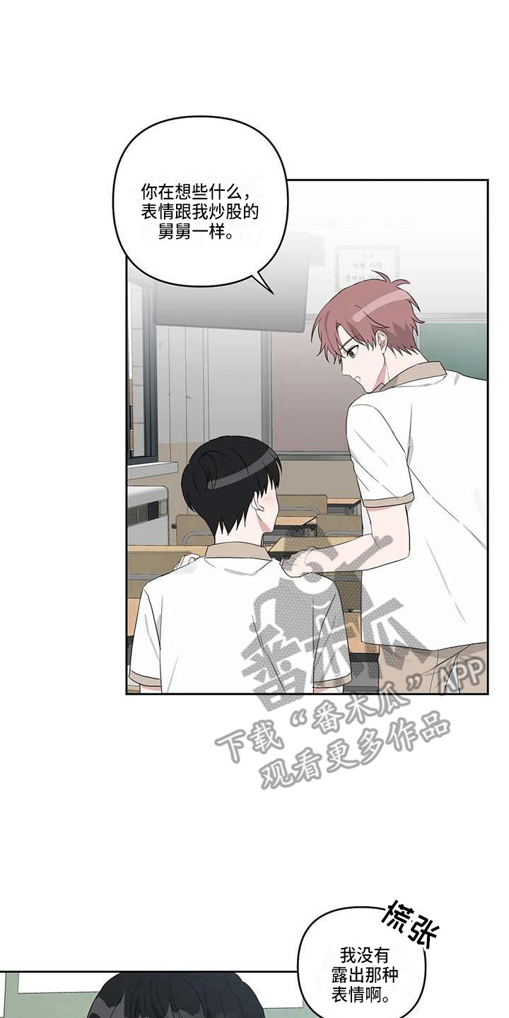《运势当头》第29章很在意 第13页
