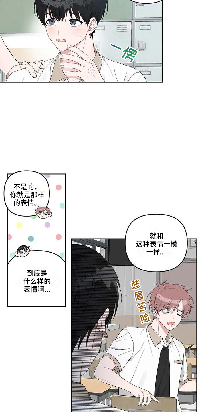 《运势当头》第29章很在意 第14页