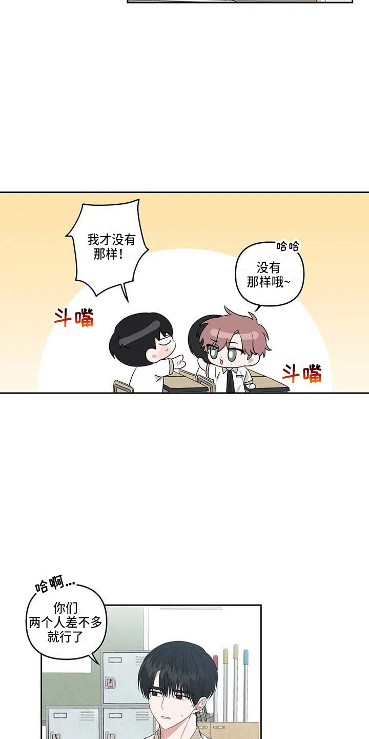 《运势当头》第29章很在意 第15页