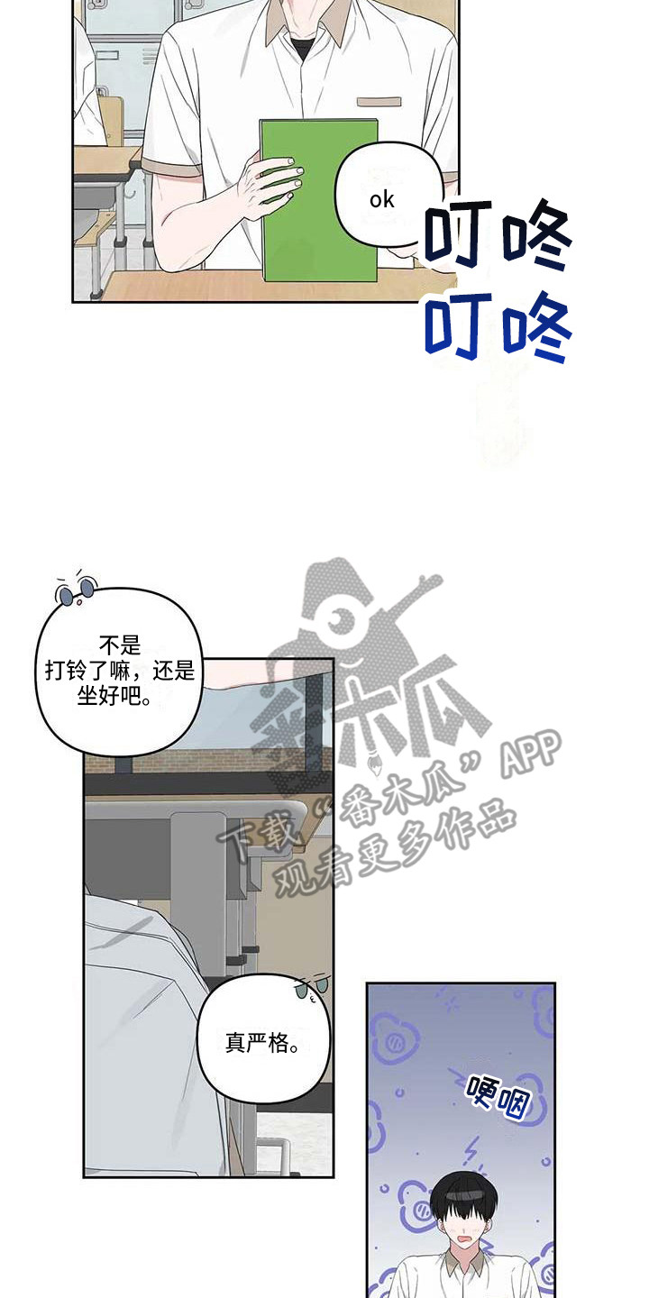 《运势当头》第29章很在意 第16页