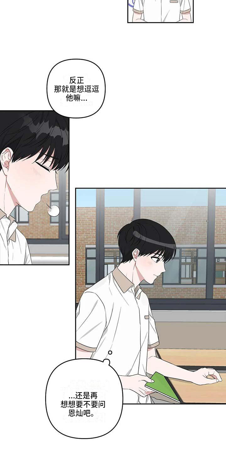 《运势当头》第29章很在意 第17页