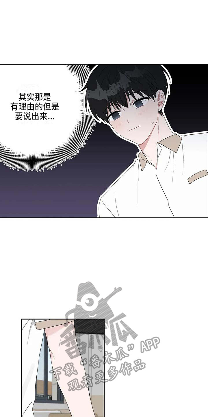 《运势当头》第29章很在意 第1页