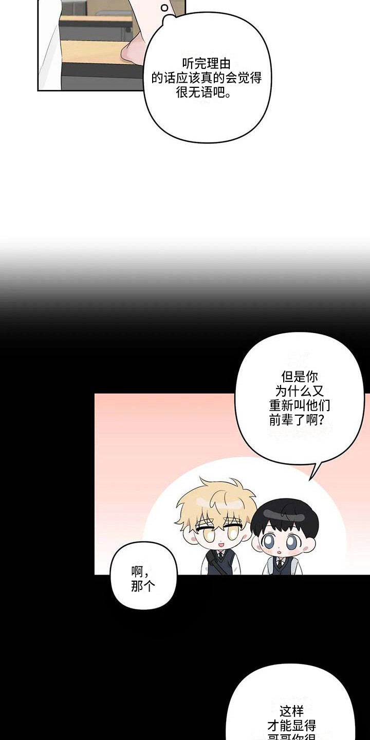 《运势当头》第29章很在意 第2页
