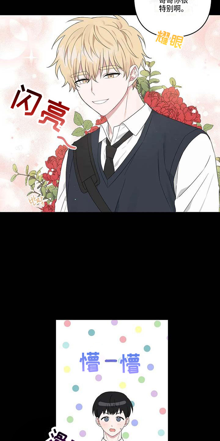 《运势当头》第29章很在意 第3页
