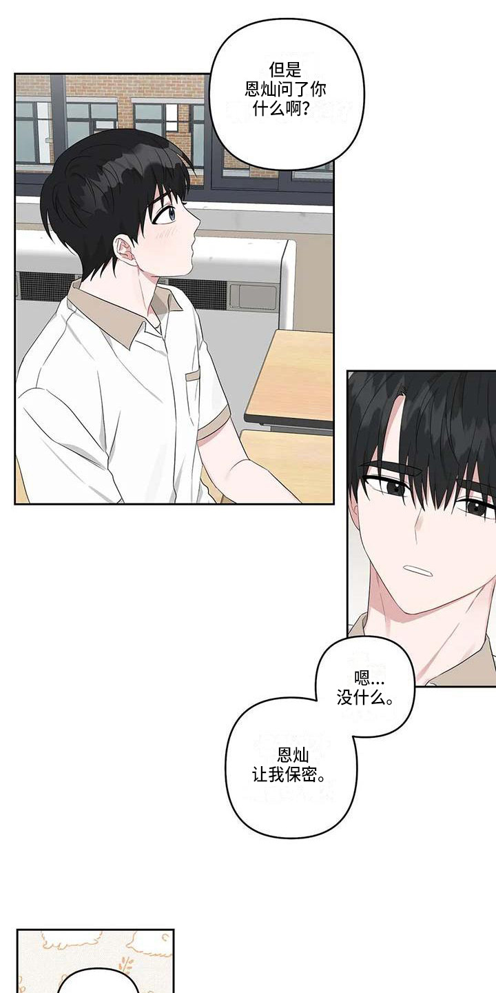 《运势当头》第29章很在意 第5页