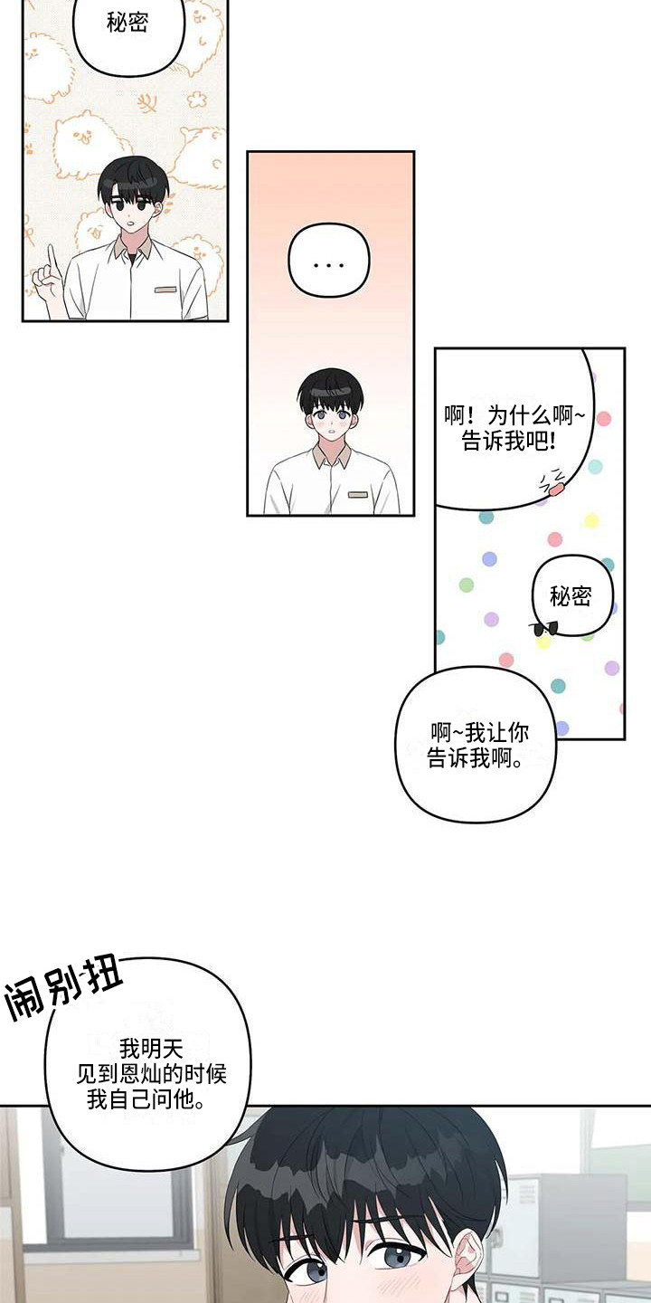 《运势当头》第29章很在意 第6页