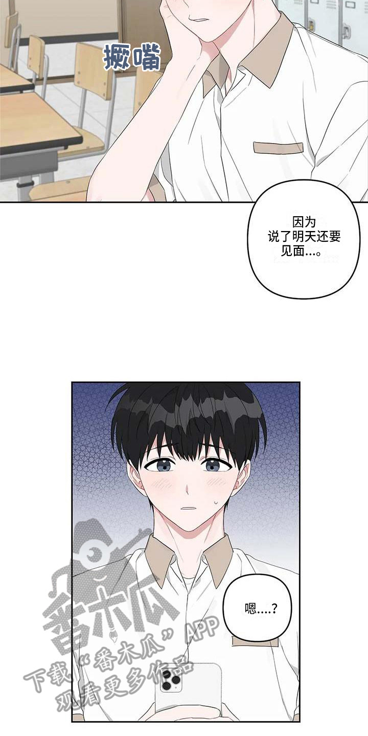 《运势当头》第29章很在意 第7页