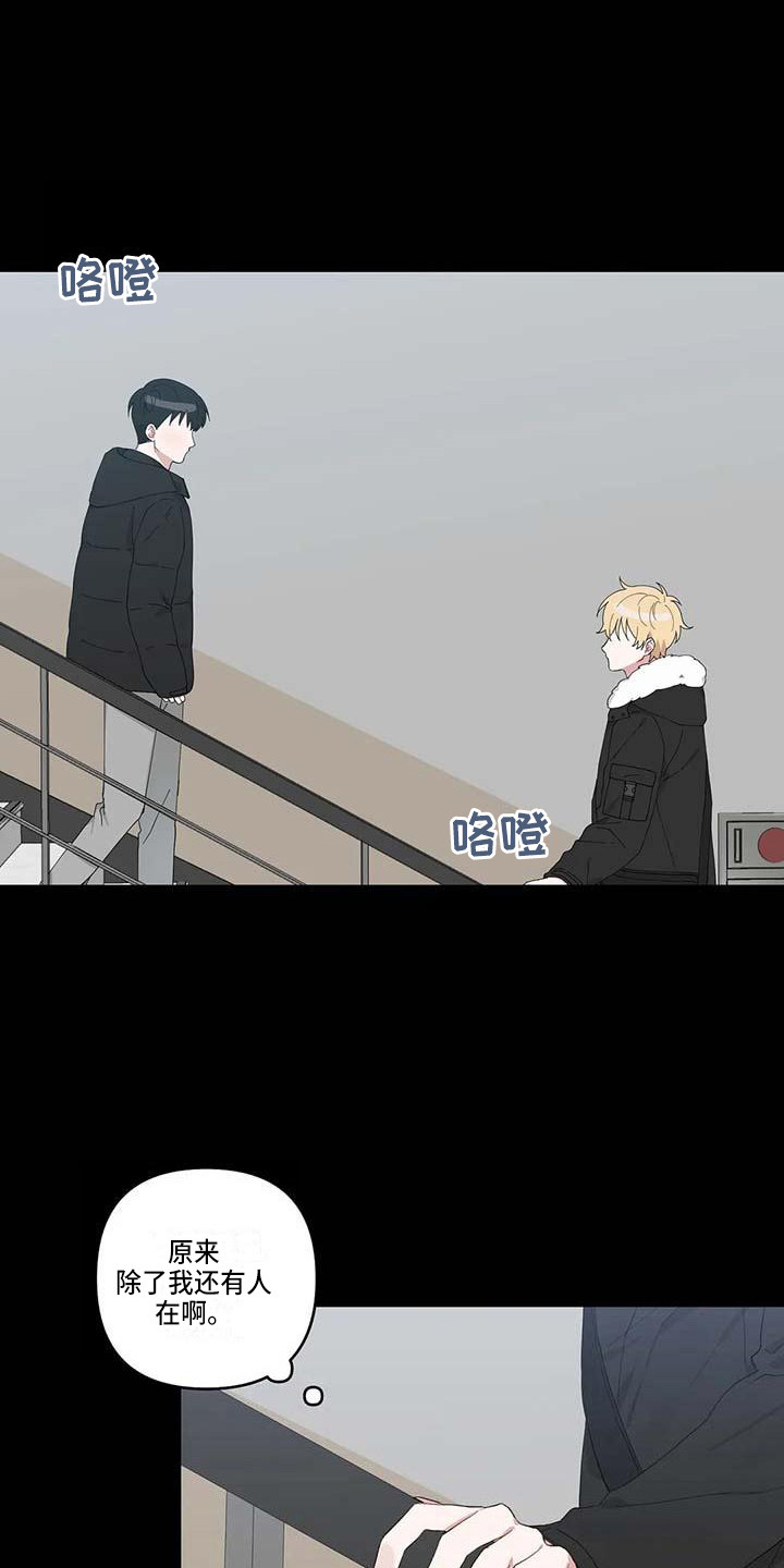 《运势当头》第25章眼熟 第10页