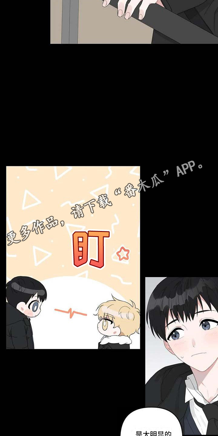《运势当头》第25章眼熟 第11页