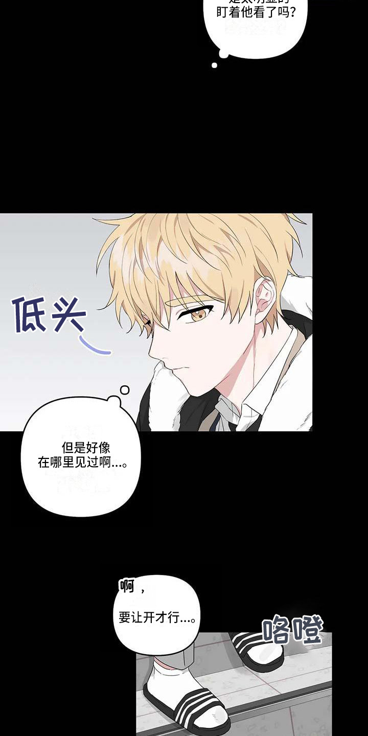 《运势当头》第25章眼熟 第12页