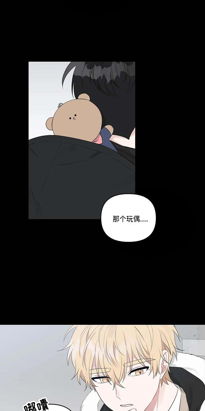 《运势当头》第25章眼熟 第16页