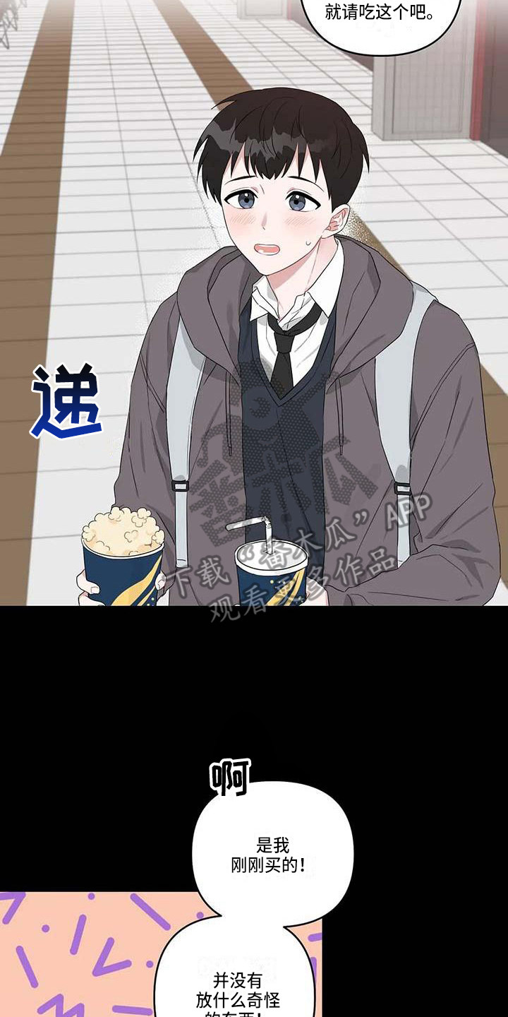 《运势当头》第25章眼熟 第2页