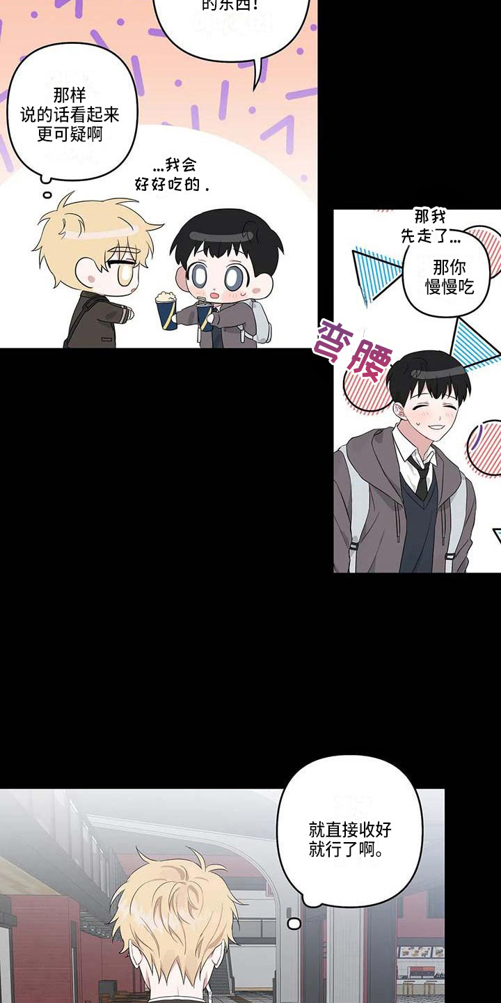 《运势当头》第25章眼熟 第3页