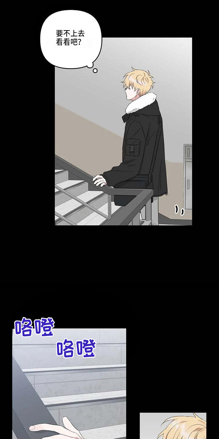 《运势当头》第25章眼熟 第6页
